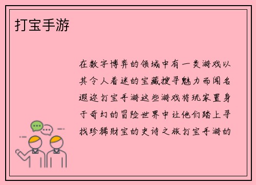 打宝手游
