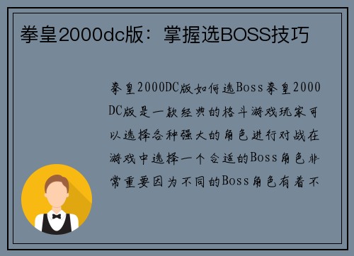 拳皇2000dc版：掌握选BOSS技巧