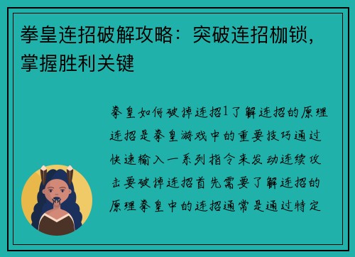拳皇连招破解攻略：突破连招枷锁，掌握胜利关键