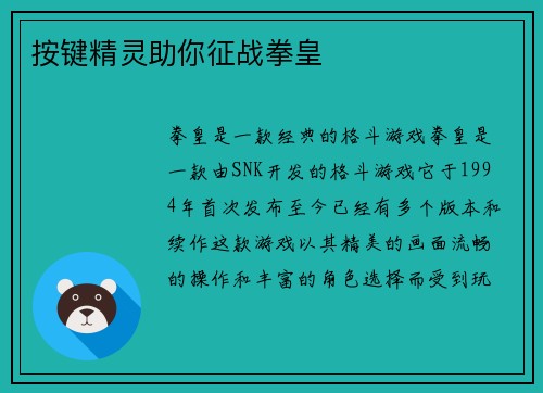 按键精灵助你征战拳皇