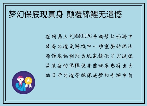 梦幻保底现真身 颠覆锦鲤无遗憾