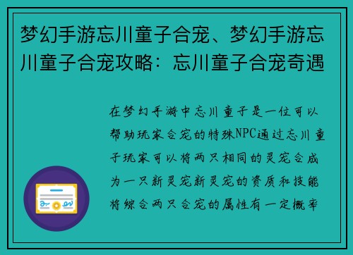 梦幻手游忘川童子合宠、梦幻手游忘川童子合宠攻略：忘川童子合宠奇遇：星眸闪烁，合出极品灵宠