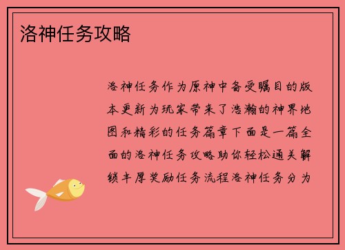 洛神任务攻略
