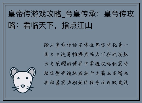皇帝传游戏攻略_帝皇传承：皇帝传攻略：君临天下，指点江山