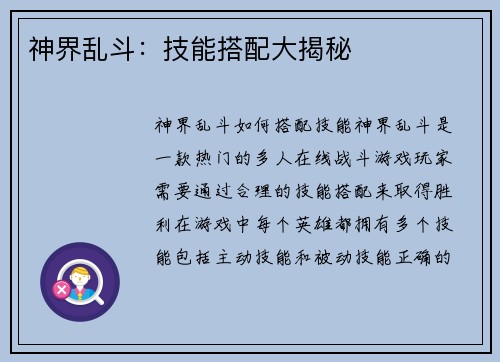 神界乱斗：技能搭配大揭秘