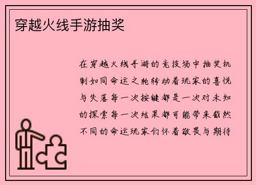 穿越火线手游抽奖