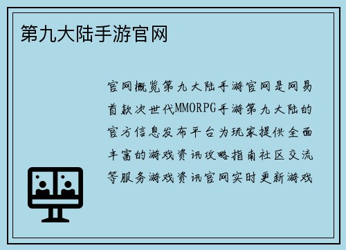 第九大陆手游官网