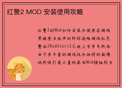 红警2 MOD 安装使用攻略