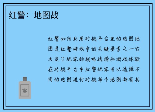 红警：地图战