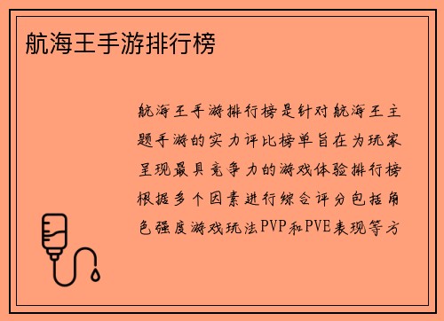 航海王手游排行榜