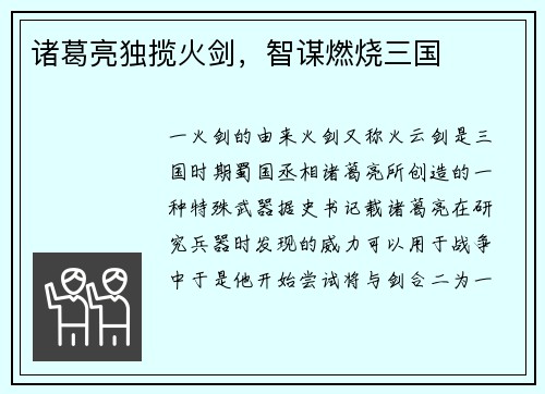 诸葛亮独揽火剑，智谋燃烧三国