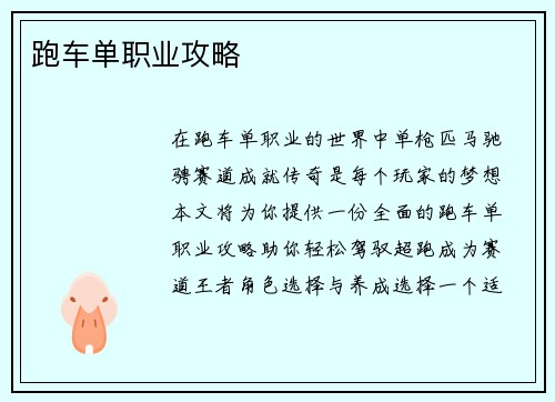 跑车单职业攻略
