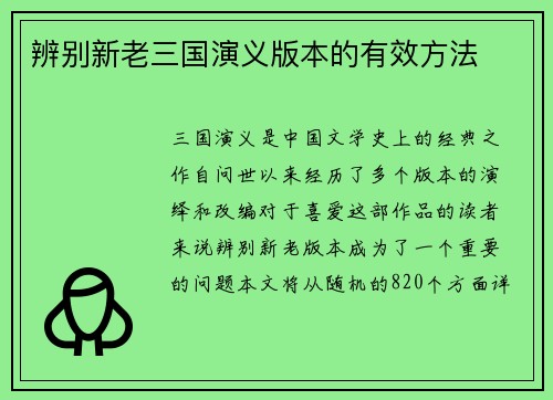 辨别新老三国演义版本的有效方法