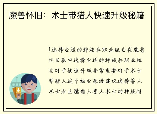 魔兽怀旧：术士带猎人快速升级秘籍